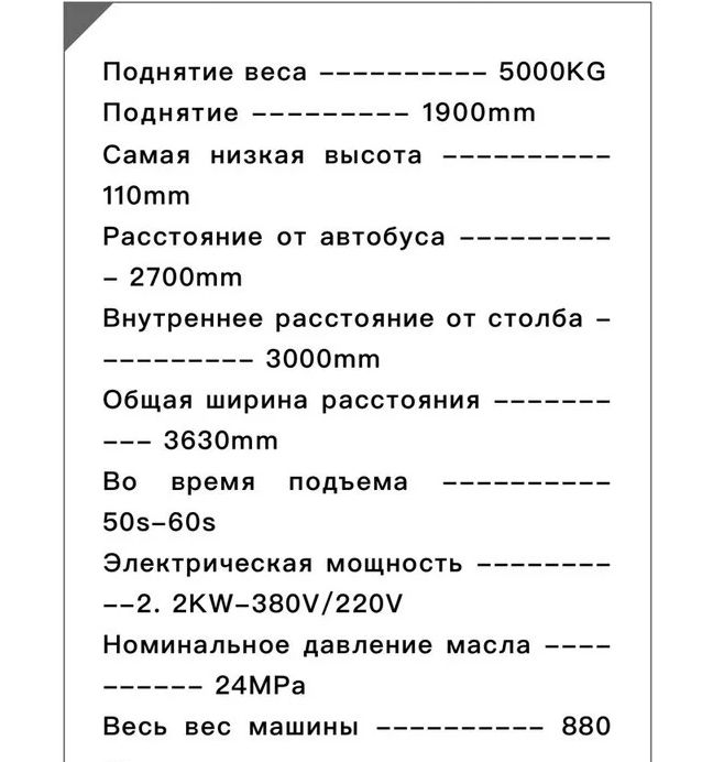 Подъемники от 4 тонн